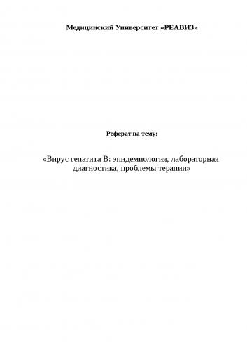 Гепатит с: симптомы, лечение, профилактика