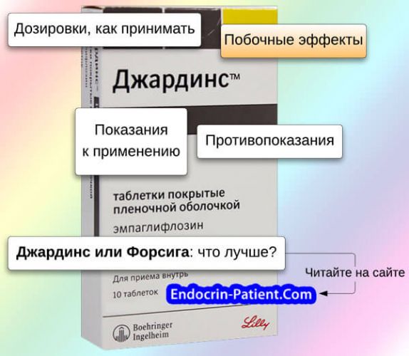 Аналоги таблеток джардинс