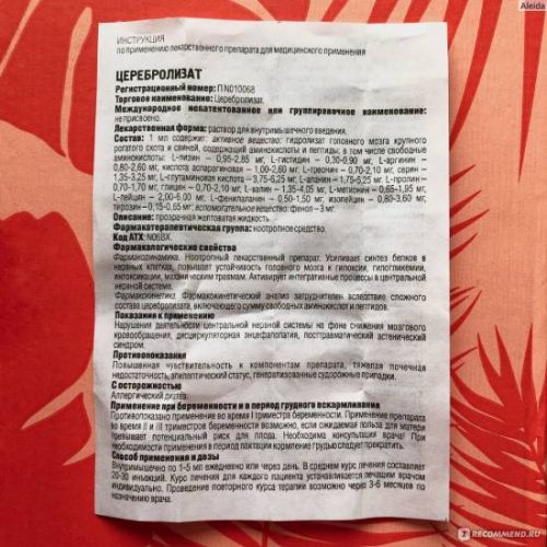 Отзывы о препарате церебролизат
