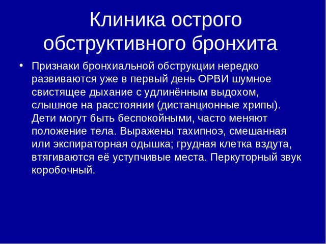 Обструктивный бронхит у взрослых: признаки и методы терапии
