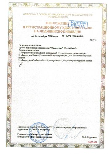 Ферматрон: подробная инструкция по применению, цена и аналоги