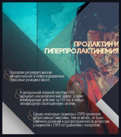 Гормон пролактин: важные функции у мужчин и женщин