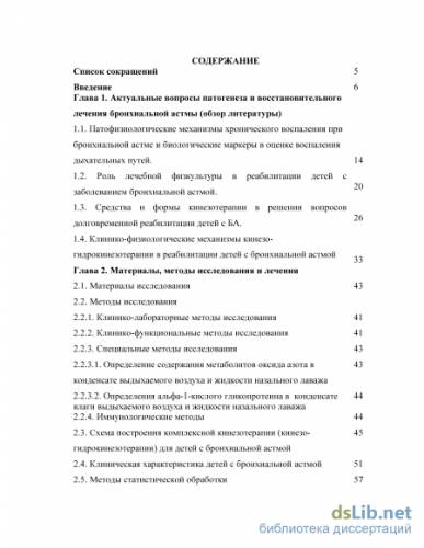 Цели, задачи и особенности сестринского процесса при бронхиальной астме