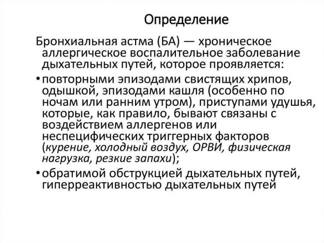 Антилейкотриеновые препараты при бронхиальной астме