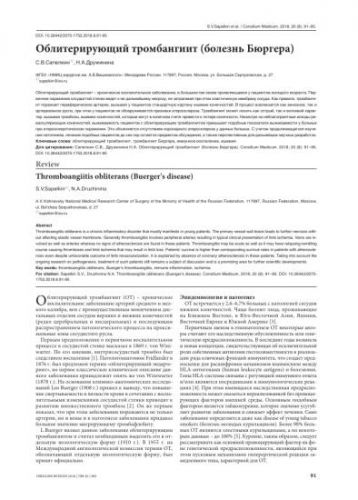 Тромбангиит облитерирующий - симптомы и лечение
