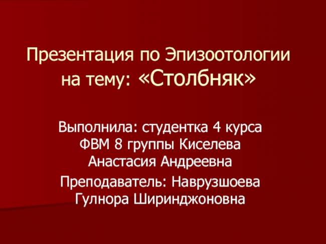 Столбняк: симптомы у человека и его лечение