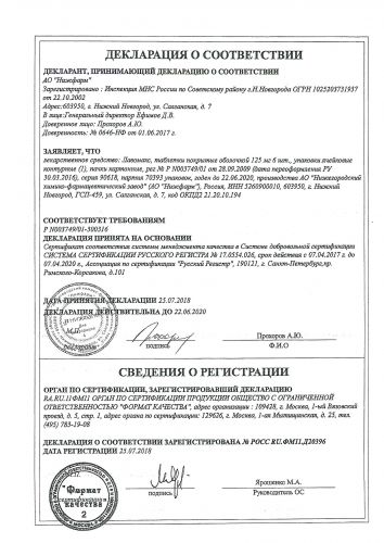 Таблетки лавомакс