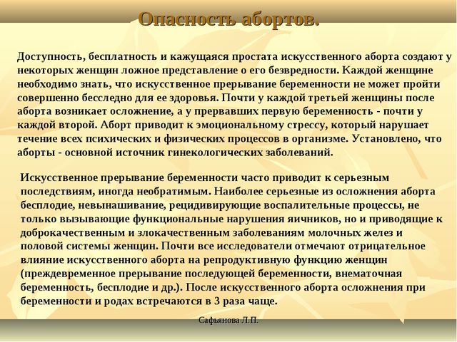 Какие осложнения после прерывания беременности?
