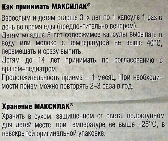 Аналоги капсул максилак