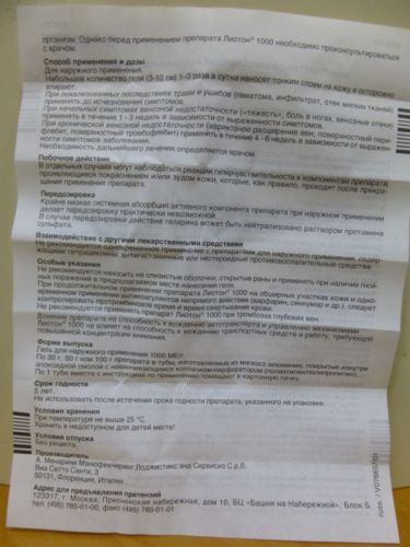 Лиотон и его аналоги