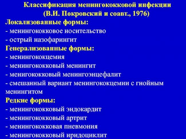 Менингококковая инфекция у детей: симптомы, лечение и профилактика