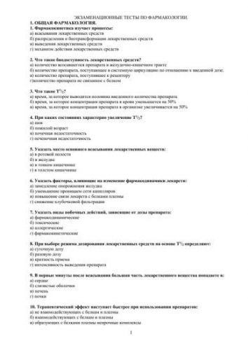 Лекарства, которые могут показать наркотики в крови водителя