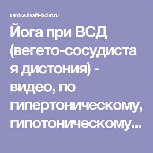 Диета при всд меню