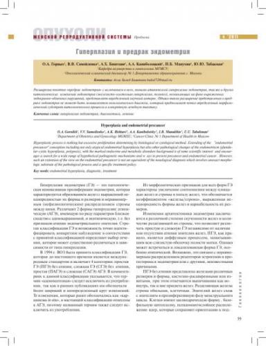Что такое эндометрий. полип эндометрия, причины и лечение