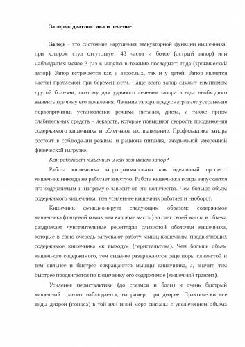 Что такое спастический кишечный запор? симптомы и методы лечения