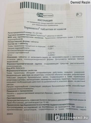 Термопсол (termopsol)