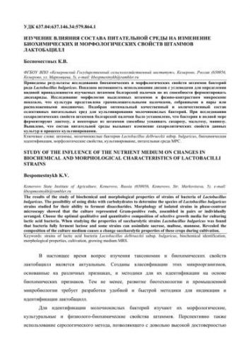 Культуральные свойства бактерий: определение, описание, особенности и функции