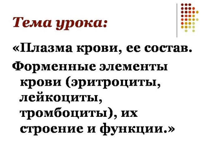 Кровь. часть 2. состав и свойства плазмы крови.