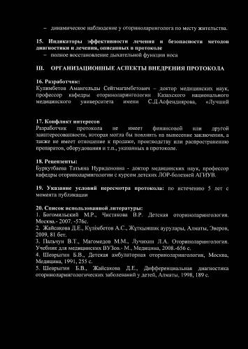 Гипертрофия нёбных миндалин
