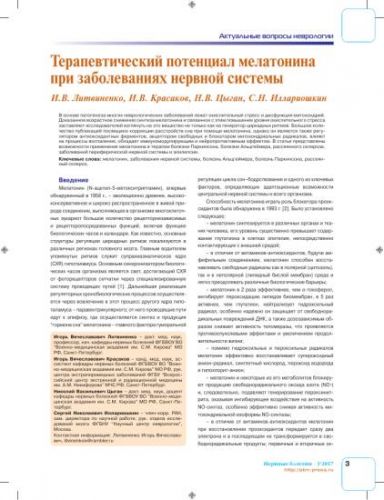 Что такое мелатонин, гормон сна и молодости