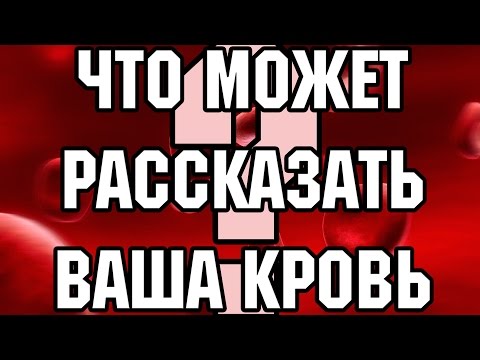 Как определить болезни по группе крови?