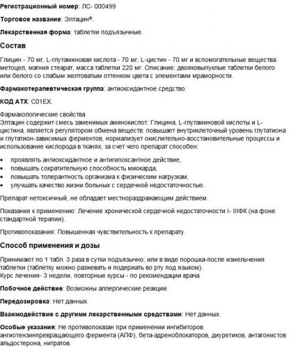 Глицин: инструкция по применению и для чего он нужен, цена, отзывы, аналоги