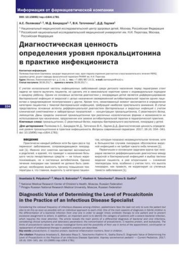 Как по анализу крови определить вирусная или бактериальная инфекция