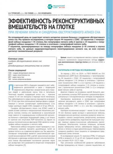 Лечение обструктивного апноэ сна
