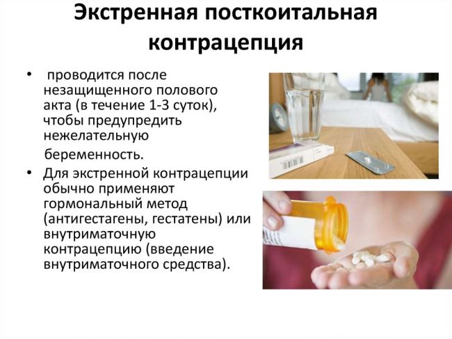 Контрацепция: экстренная; хирургическая стерилизация | eurolab | гинекология