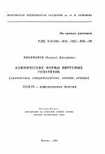 Хронический гепатит: основные симптомы, лечение