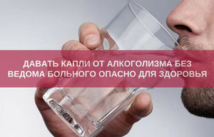 Таблетки от пьянства без ведома больного