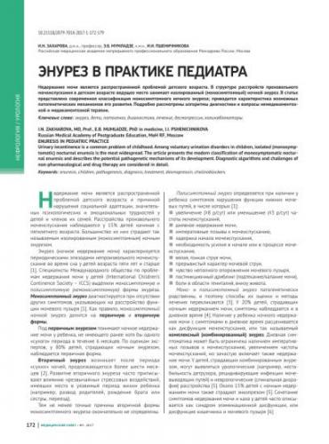 Энурез