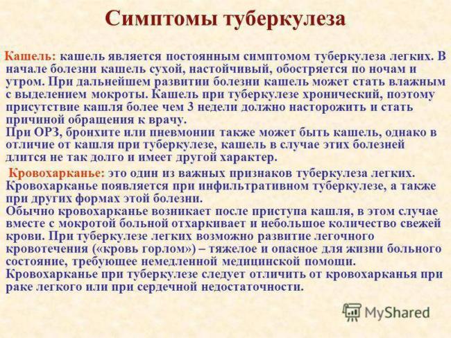 Особенности кашля при туберкулезе, диагностика и лечение