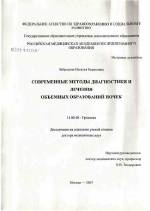 Особенности возникновения ангиомиолипомы и ее локализация