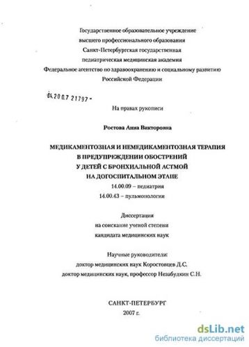 Борьба с бронхиальной астмой: методы лечения и отзывы об эффективности