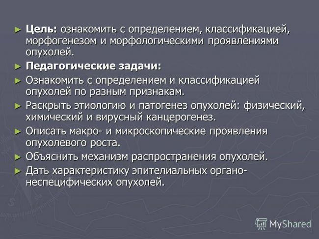 Опухоль