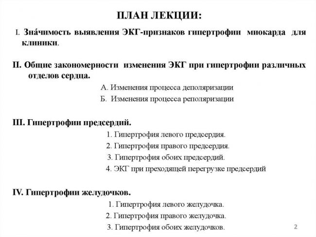 Гипертрофия правого желудочка что это и как можно лечить