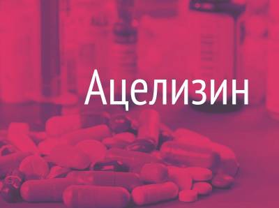 Лекарство для разжижения крови