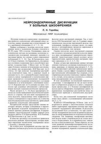 Почему происходит нарушение работы щитовидной железы?