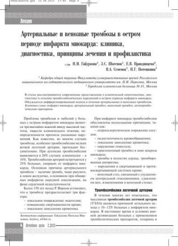 Венозный тромбоз - как его лечить? острая форма заболевания