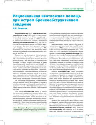 Бронхиальная астма: симптомы, лечение, неотложная помощь в домашних условиях