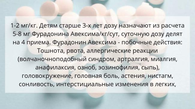 Фурадонин-лект таблетки тюменский хфз
