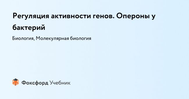 Экспрессия генов — википедия с видео // wiki 2