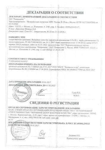 Видестим - инструкция и цена