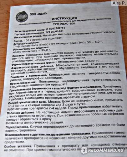 Масло туи при аденоидах для детей: отзывы, как применять