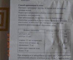 Пирантел Pyrantel инструкция по применению