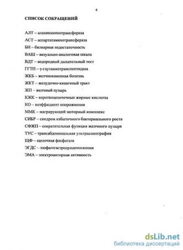 Дисфункция сфинктера одди (постхолецистэктомический синдром)