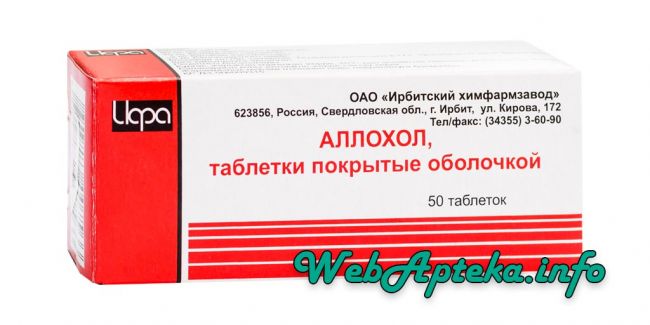 Аллохол: как пить лекарство, показания