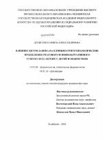 В чем выражается туберкулезная интоксикация у детей и подростков