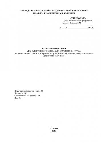 Вич-инфекция и парентеральные вирусные гепатиты: особенности ко-инфекций